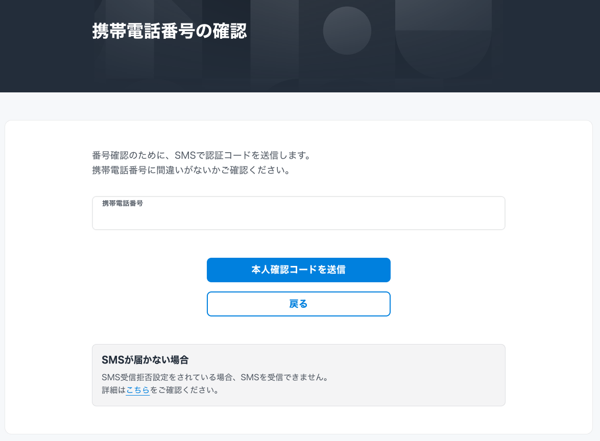 U-NEXTのSMS認証用電話番号入力画面