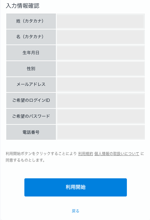 U-NEXT登録前の入力情報確認画面