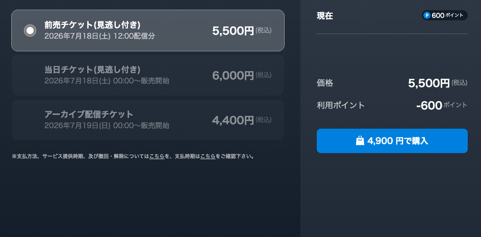 U-NEXTのPPV購入画面で600ポイントを利用した例