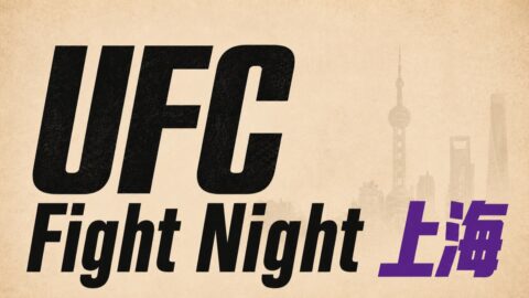 UFCファイトナイト上海はどこで見られる？配信時間・視聴方法・対戦カードまとめ