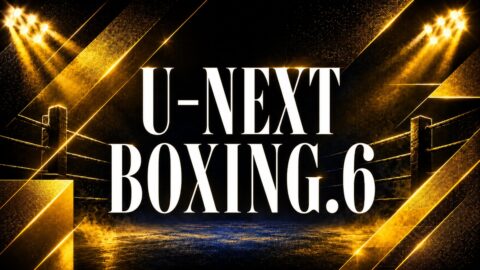 U-NEXT BOXING.6はどこで見られる？配信時間・視聴方法・対戦カードまとめ